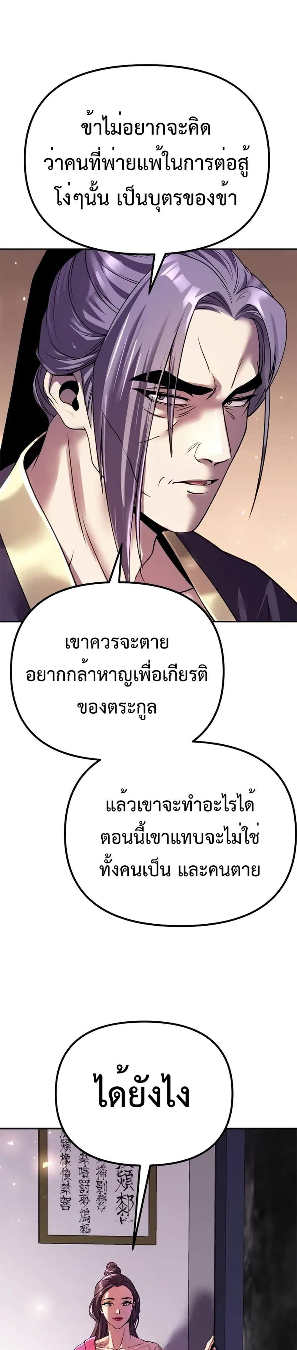 Chronicles of the Demon Faction ตำนานการเกิดใหม่ในลัทธิมาร แปลไทย