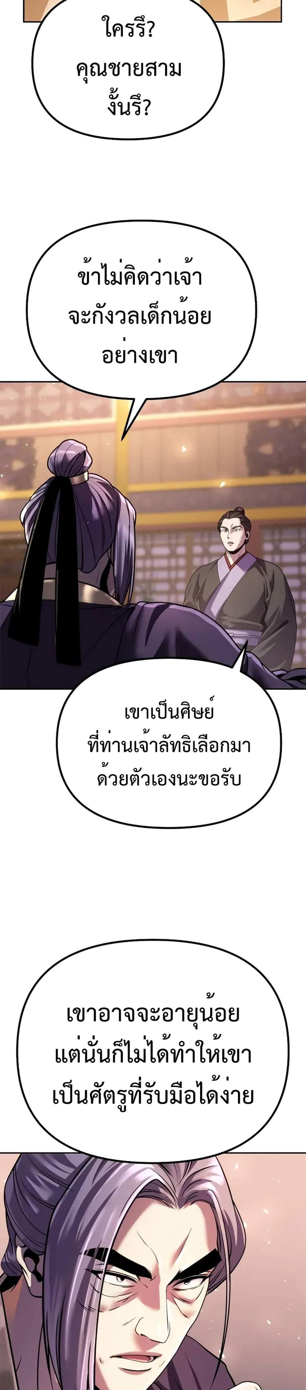 Chronicles of the Demon Faction ตำนานการเกิดใหม่ในลัทธิมาร แปลไทย