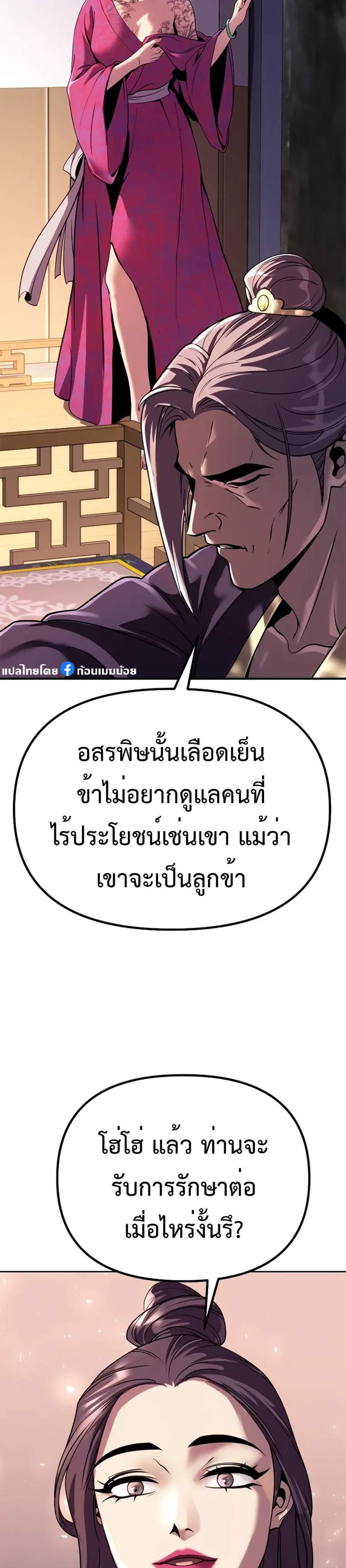 Chronicles of the Demon Faction ตำนานการเกิดใหม่ในลัทธิมาร แปลไทย