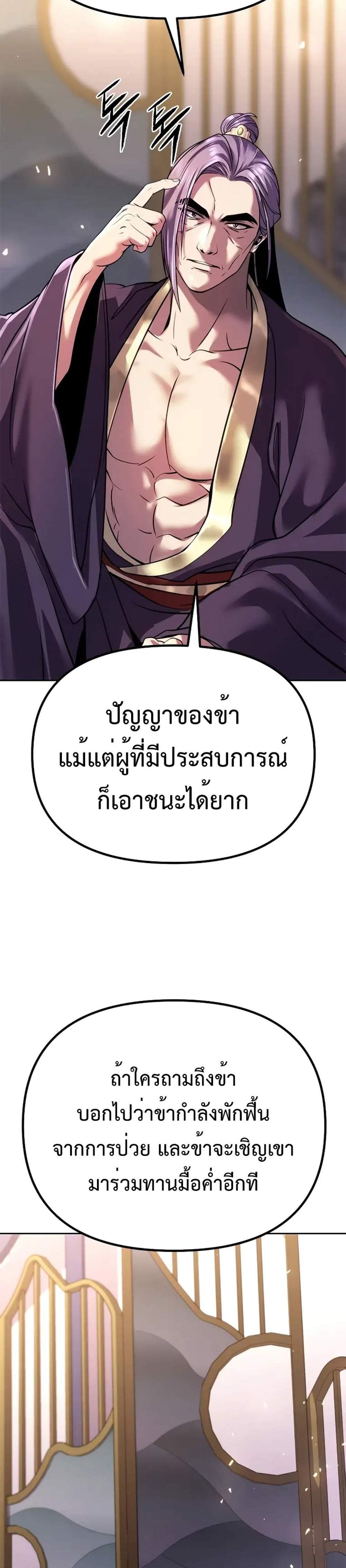 Chronicles of the Demon Faction ตำนานการเกิดใหม่ในลัทธิมาร แปลไทย