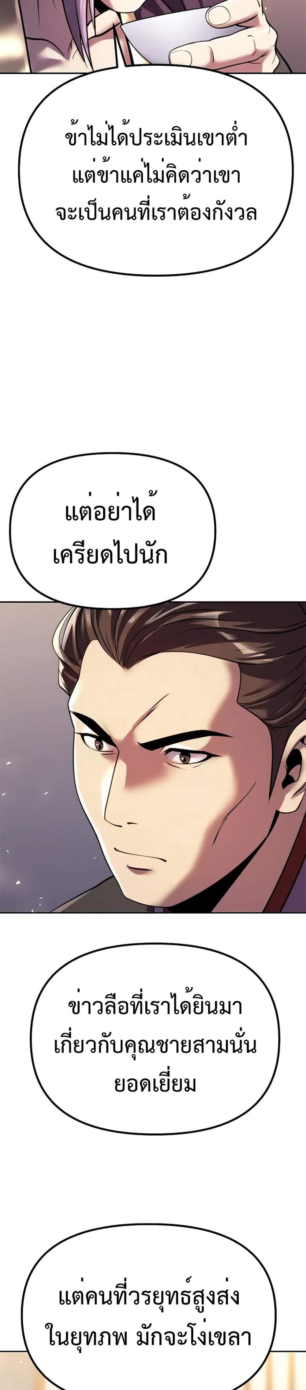 Chronicles of the Demon Faction ตำนานการเกิดใหม่ในลัทธิมาร แปลไทย