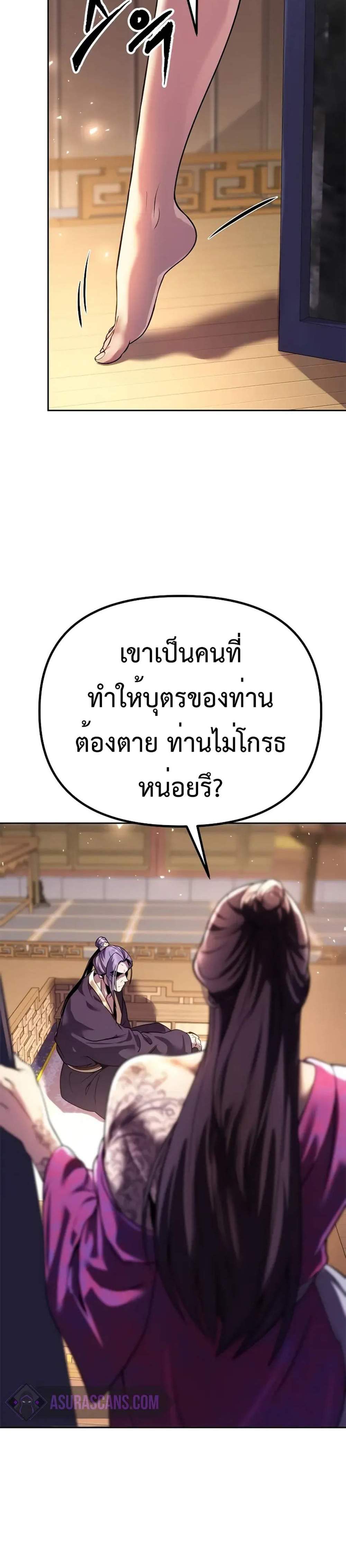 Chronicles of the Demon Faction ตำนานการเกิดใหม่ในลัทธิมาร แปลไทย