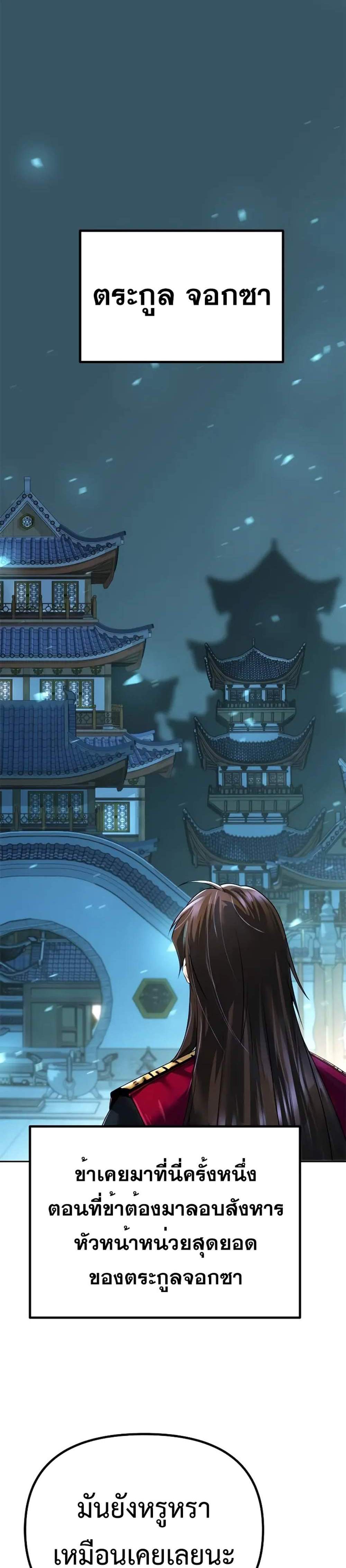 Chronicles of the Demon Faction ตำนานการเกิดใหม่ในลัทธิมาร แปลไทย