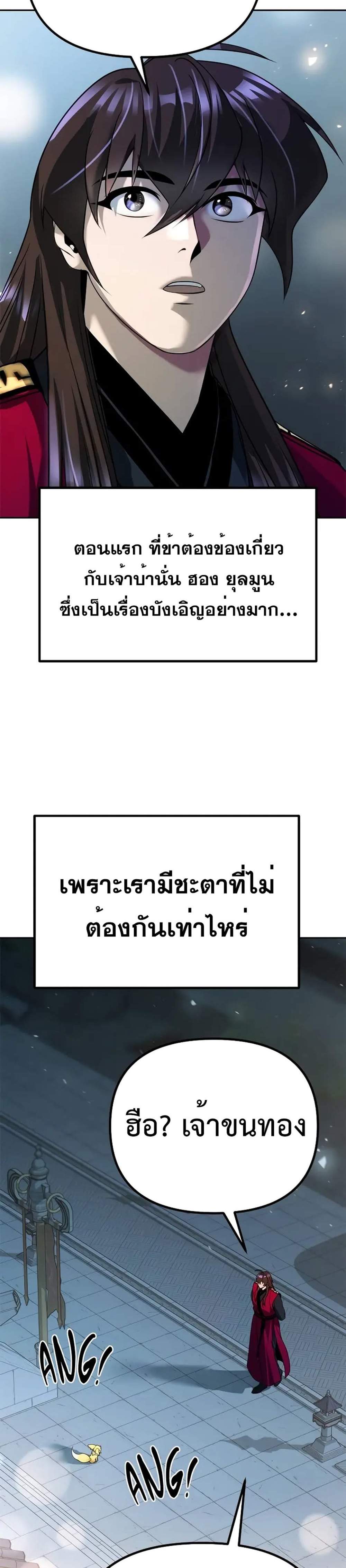 Chronicles of the Demon Faction ตำนานการเกิดใหม่ในลัทธิมาร แปลไทย