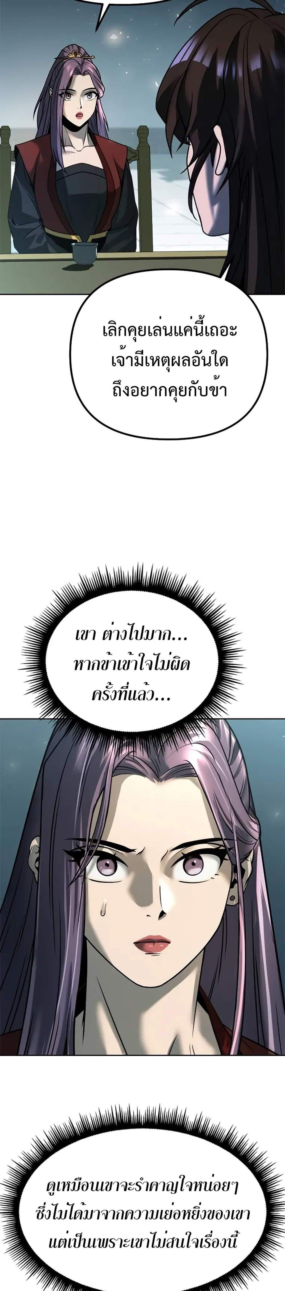 Chronicles of the Demon Faction ตำนานการเกิดใหม่ในลัทธิมาร แปลไทย