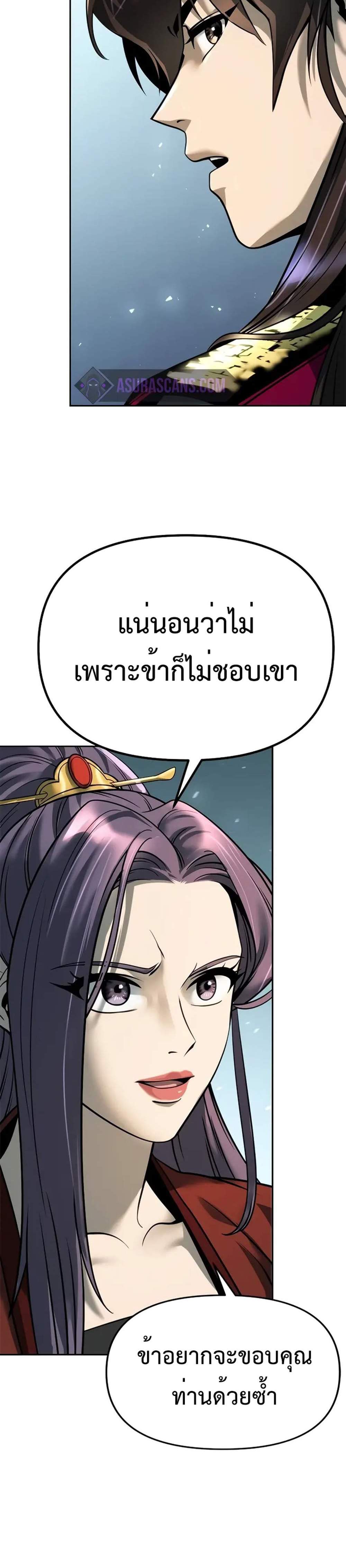 Chronicles of the Demon Faction ตำนานการเกิดใหม่ในลัทธิมาร แปลไทย