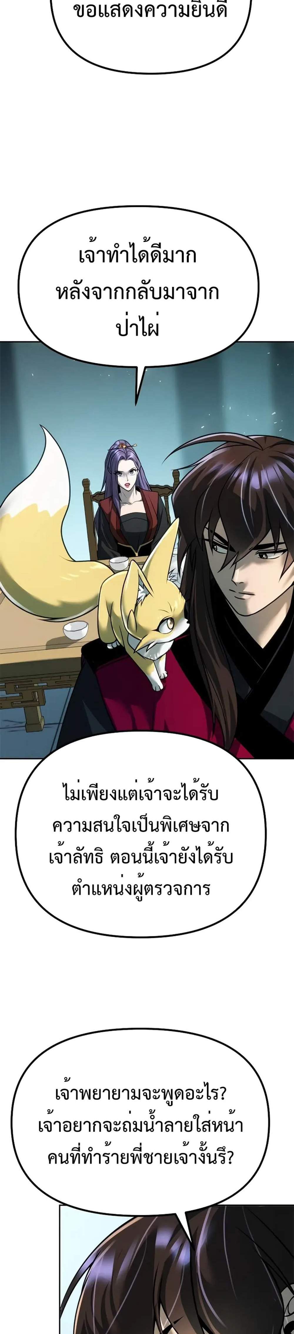 Chronicles of the Demon Faction ตำนานการเกิดใหม่ในลัทธิมาร แปลไทย