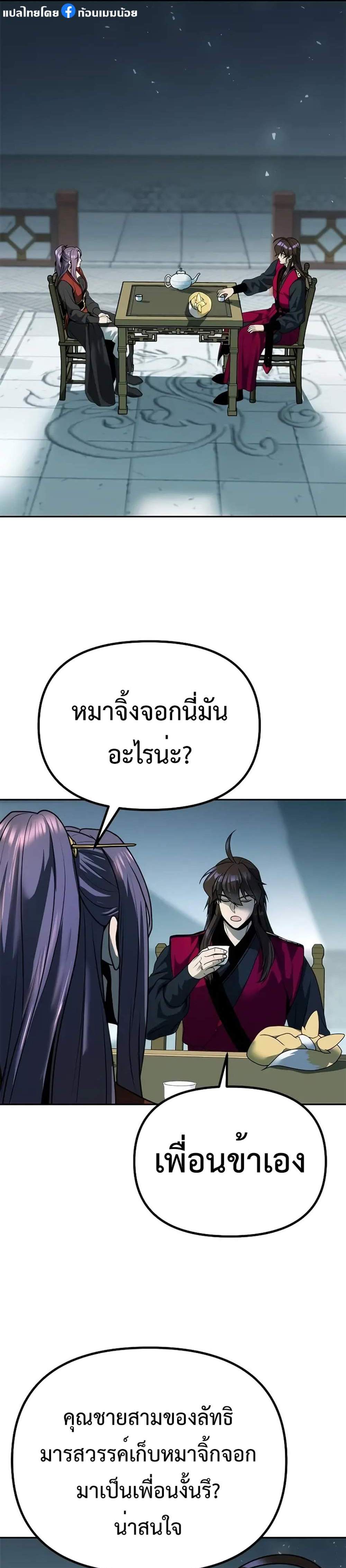 Chronicles of the Demon Faction ตำนานการเกิดใหม่ในลัทธิมาร แปลไทย