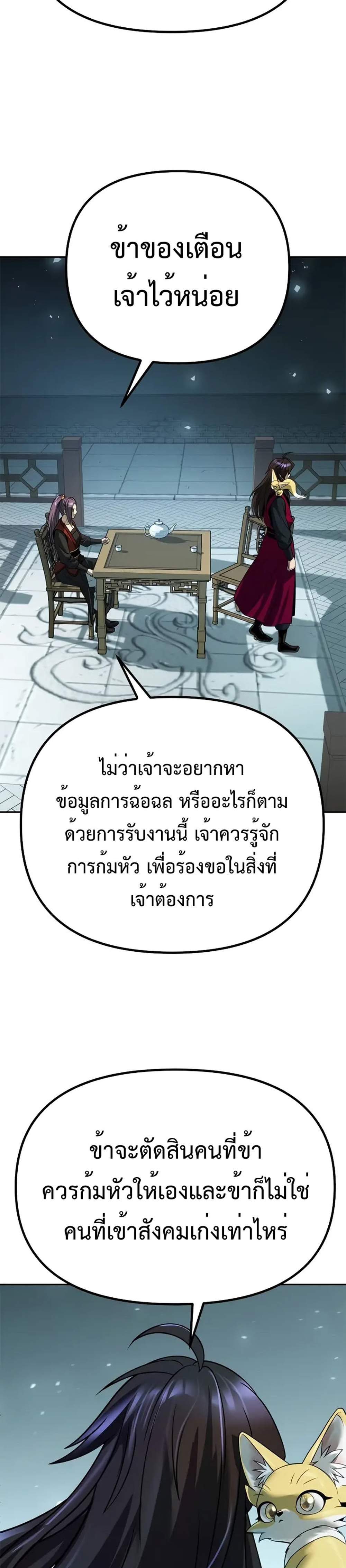 Chronicles of the Demon Faction ตำนานการเกิดใหม่ในลัทธิมาร แปลไทย
