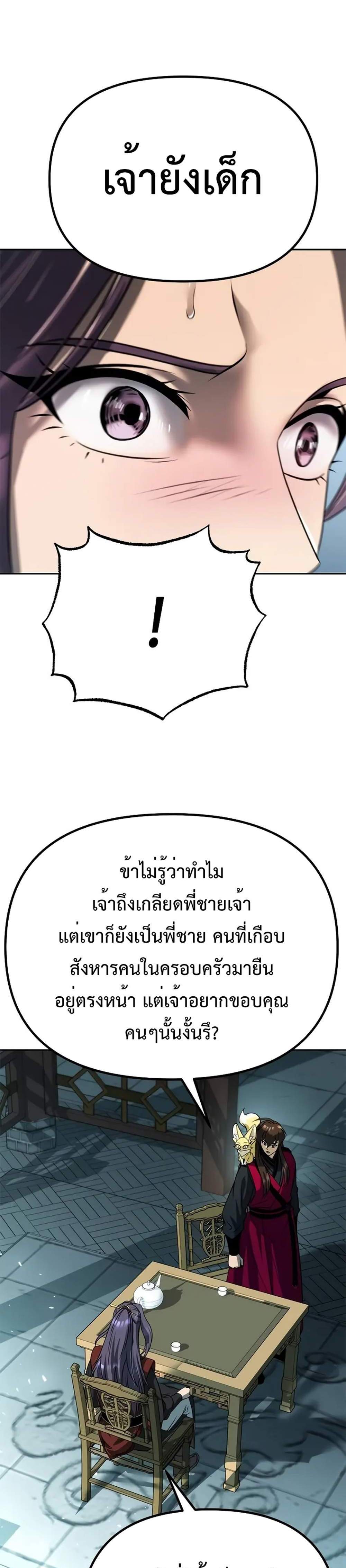 Chronicles of the Demon Faction ตำนานการเกิดใหม่ในลัทธิมาร แปลไทย