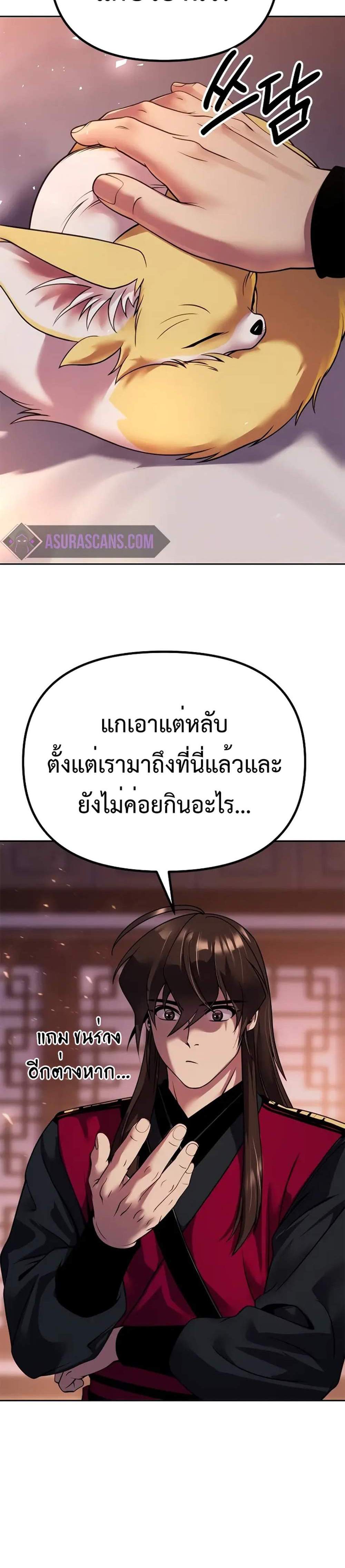 Chronicles of the Demon Faction ตำนานการเกิดใหม่ในลัทธิมาร แปลไทย