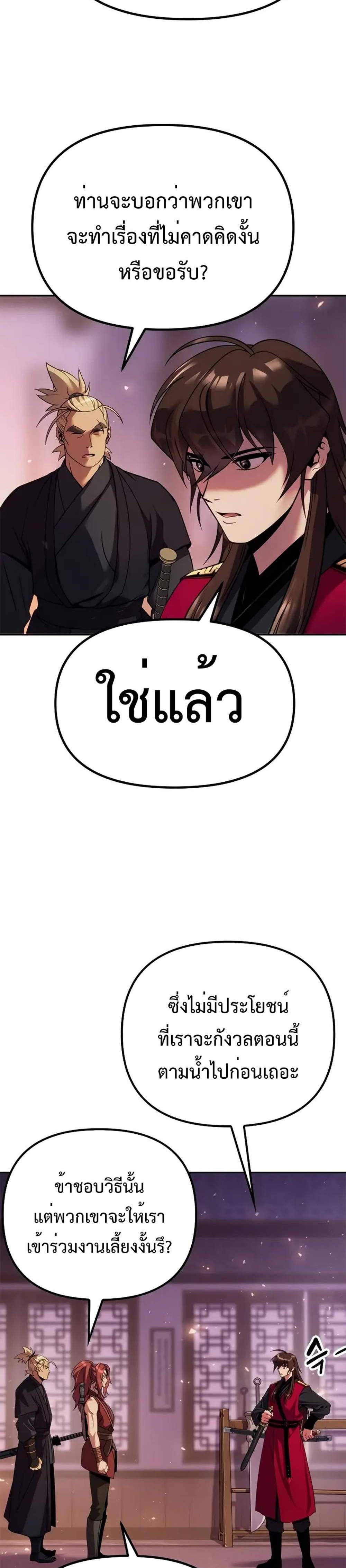 Chronicles of the Demon Faction ตำนานการเกิดใหม่ในลัทธิมาร แปลไทย