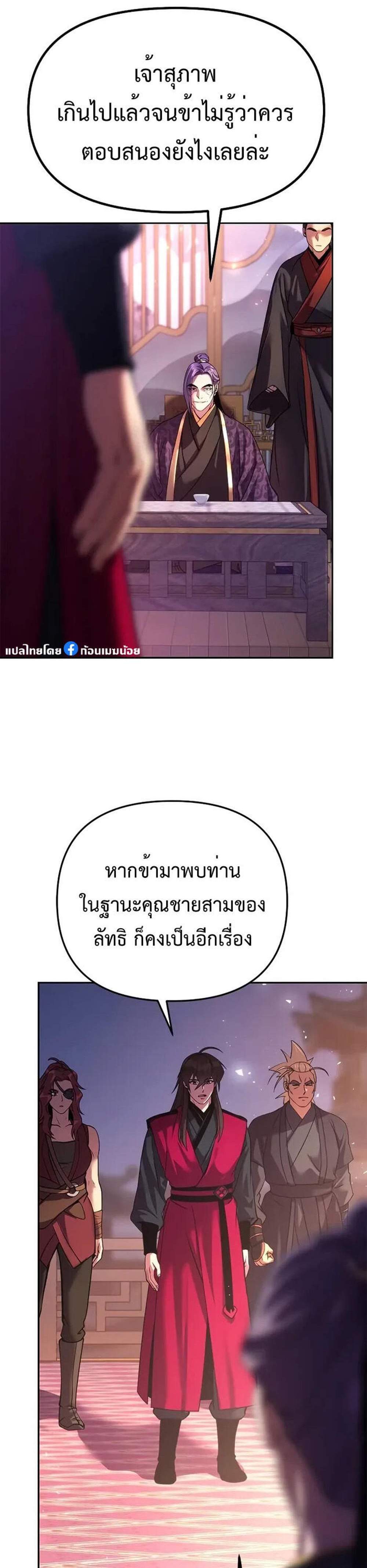 Chronicles of the Demon Faction ตำนานการเกิดใหม่ในลัทธิมาร แปลไทย