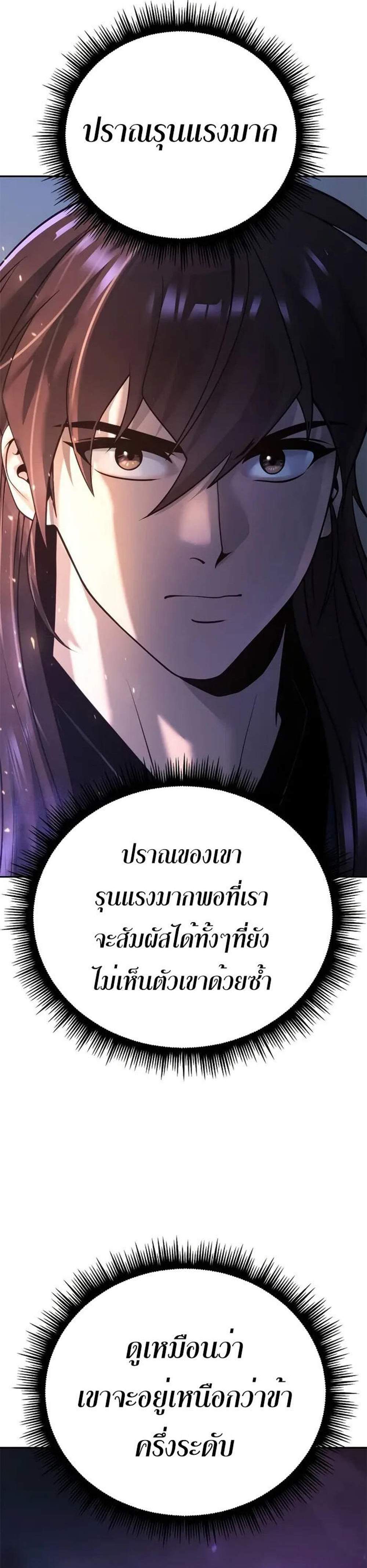 Chronicles of the Demon Faction ตำนานการเกิดใหม่ในลัทธิมาร แปลไทย