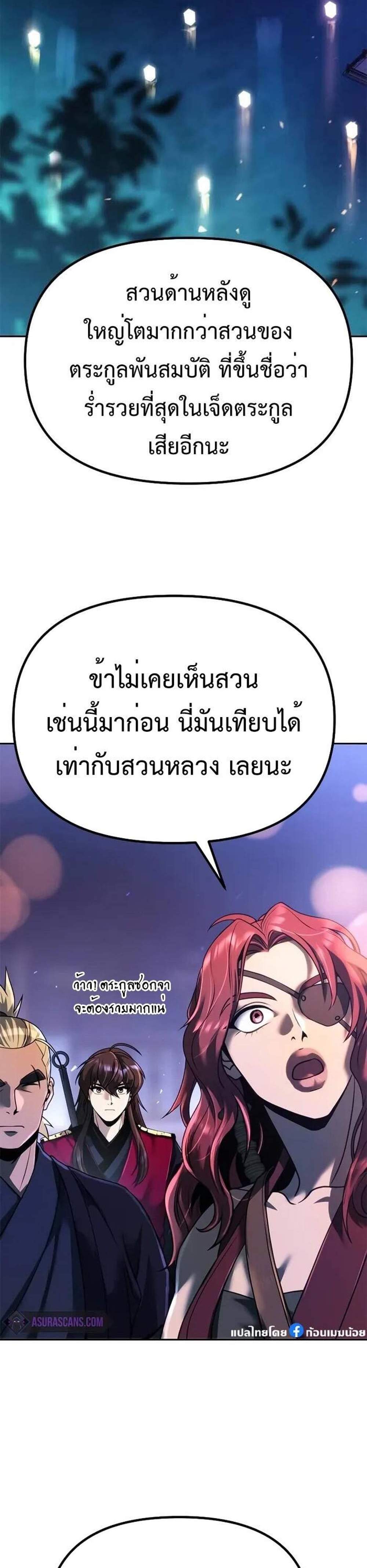 Chronicles of the Demon Faction ตำนานการเกิดใหม่ในลัทธิมาร แปลไทย