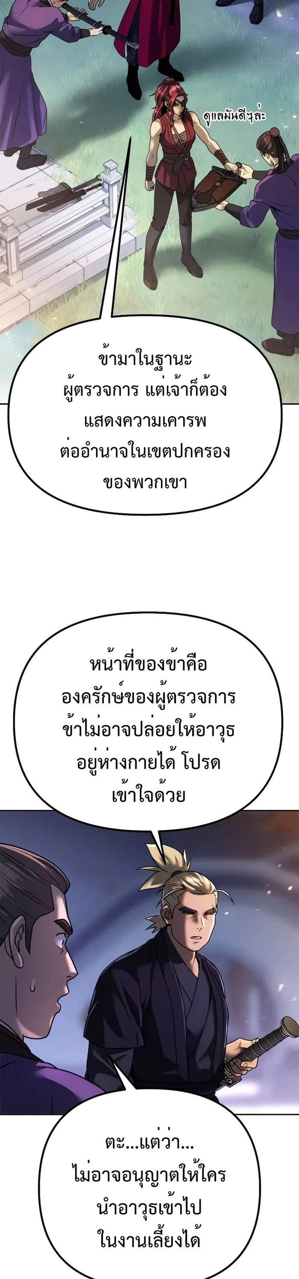 Chronicles of the Demon Faction ตำนานการเกิดใหม่ในลัทธิมาร แปลไทย