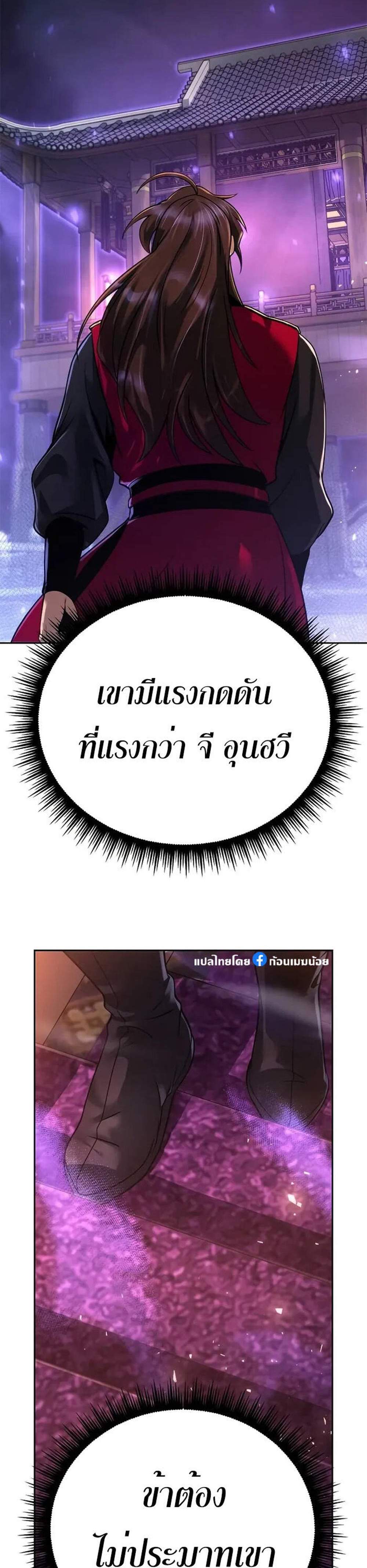 Chronicles of the Demon Faction ตำนานการเกิดใหม่ในลัทธิมาร แปลไทย