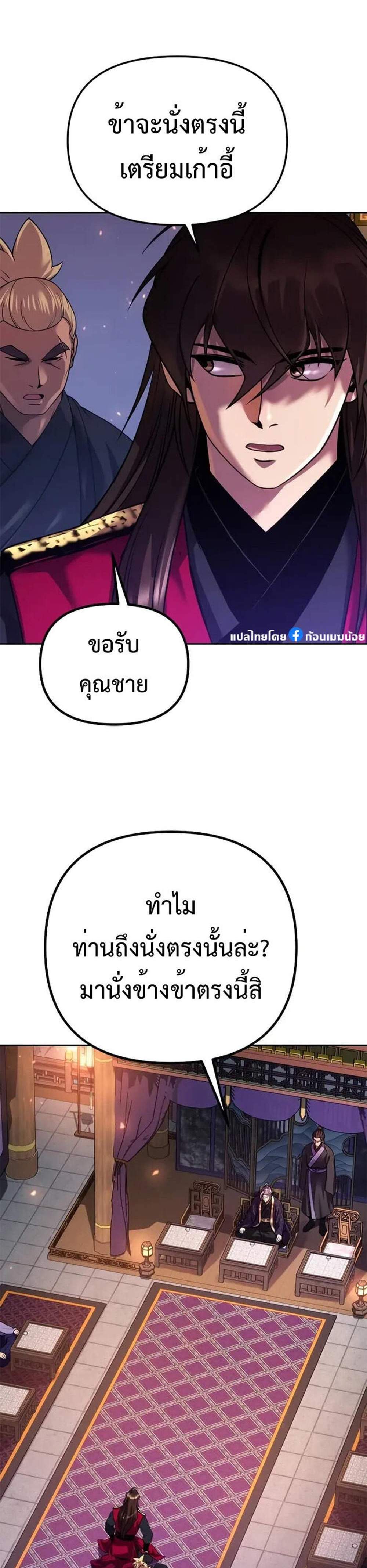 Chronicles of the Demon Faction ตำนานการเกิดใหม่ในลัทธิมาร แปลไทย