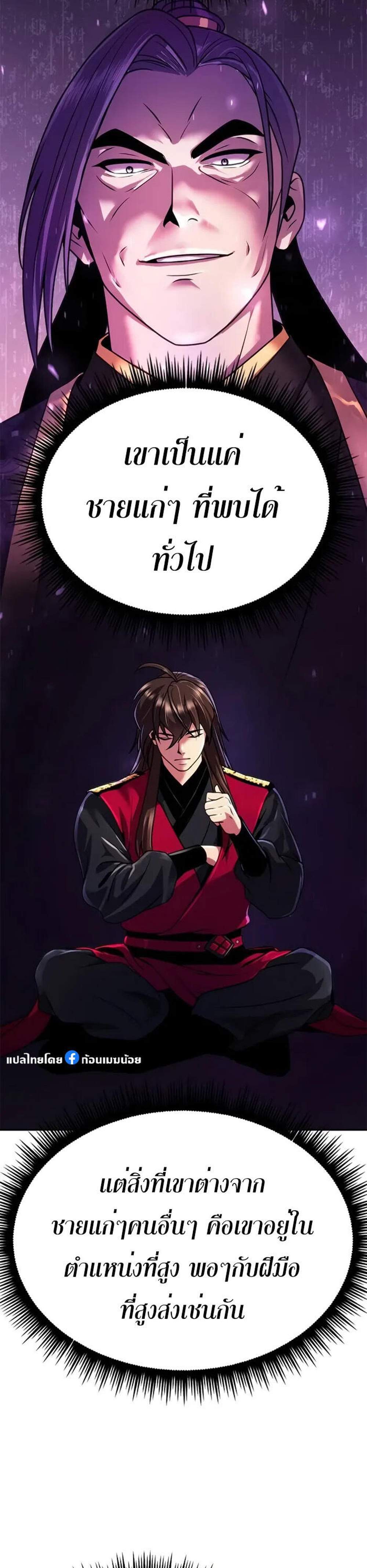 Chronicles of the Demon Faction ตำนานการเกิดใหม่ในลัทธิมาร แปลไทย