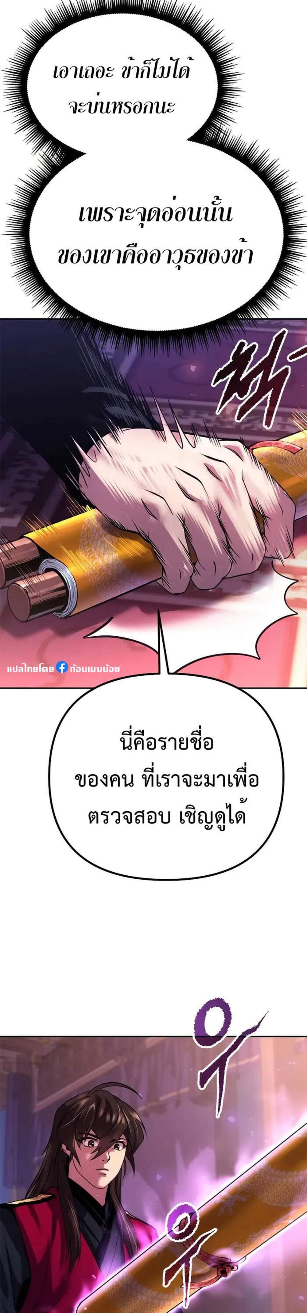 Chronicles of the Demon Faction ตำนานการเกิดใหม่ในลัทธิมาร แปลไทย