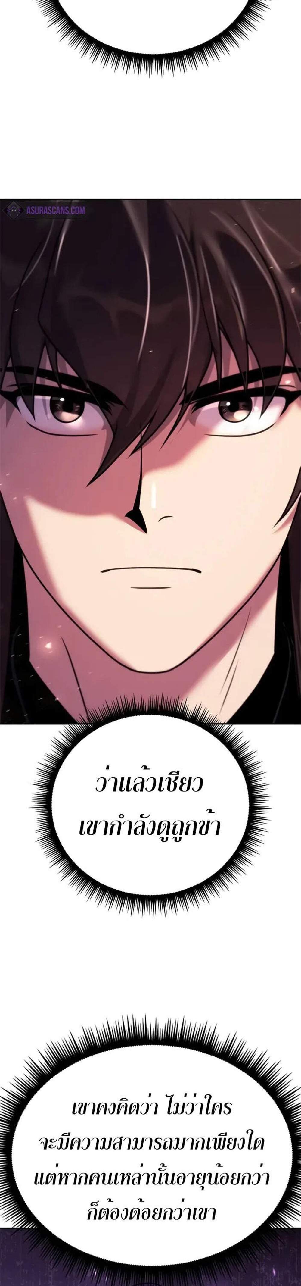 Chronicles of the Demon Faction ตำนานการเกิดใหม่ในลัทธิมาร แปลไทย