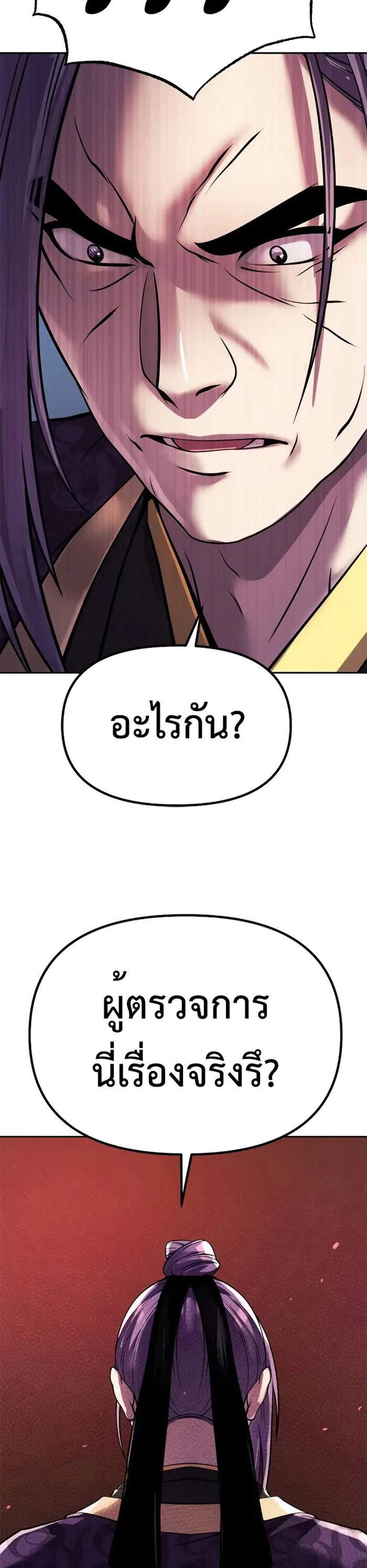 Chronicles of the Demon Faction ตำนานการเกิดใหม่ในลัทธิมาร แปลไทย