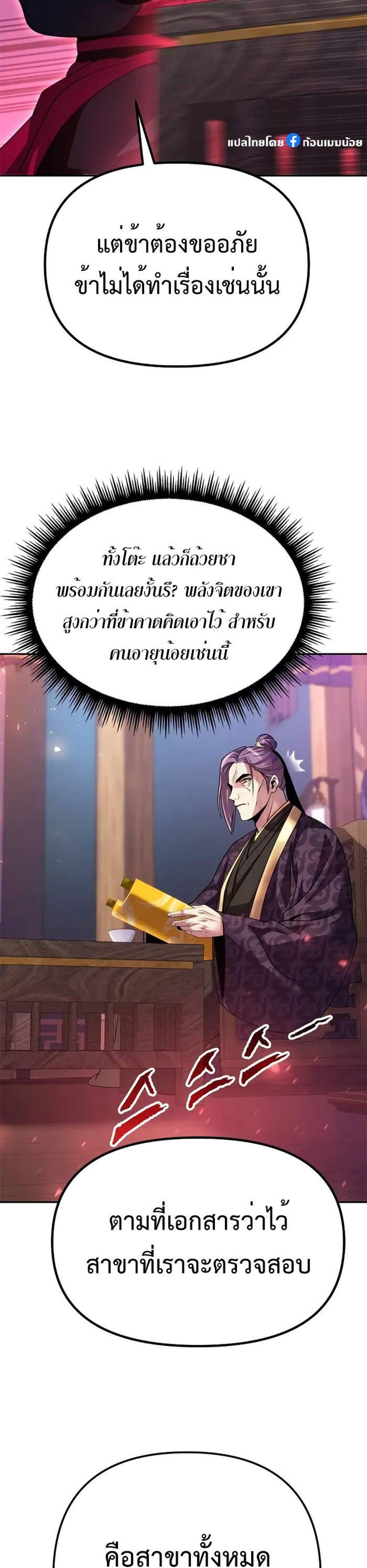 Chronicles of the Demon Faction ตำนานการเกิดใหม่ในลัทธิมาร แปลไทย