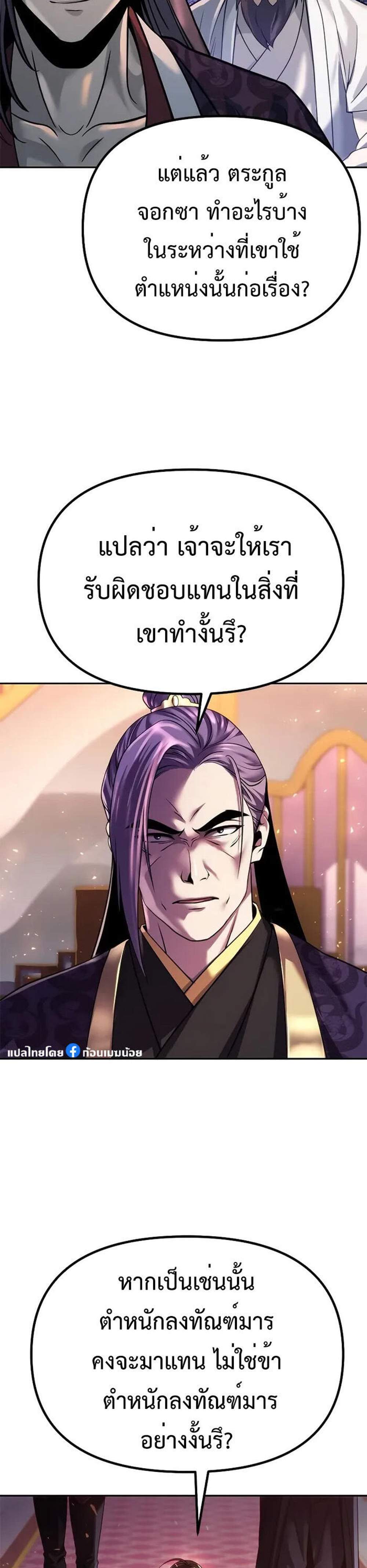 Chronicles of the Demon Faction ตำนานการเกิดใหม่ในลัทธิมาร แปลไทย