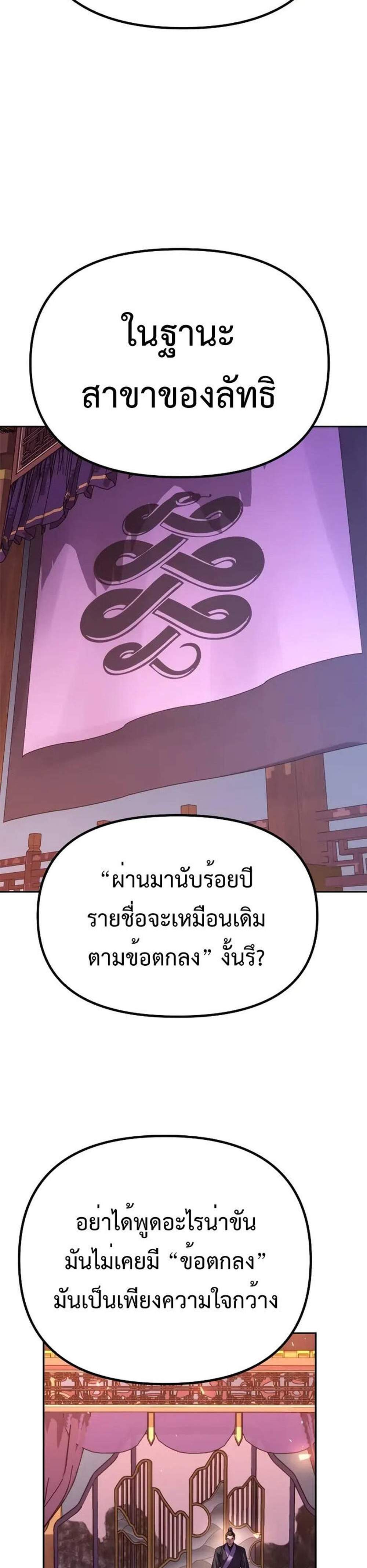 Chronicles of the Demon Faction ตำนานการเกิดใหม่ในลัทธิมาร แปลไทย