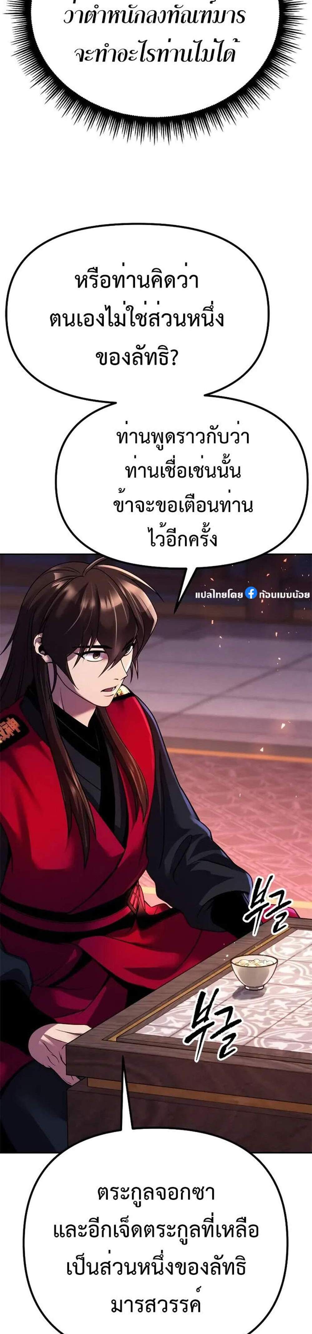 Chronicles of the Demon Faction ตำนานการเกิดใหม่ในลัทธิมาร แปลไทย
