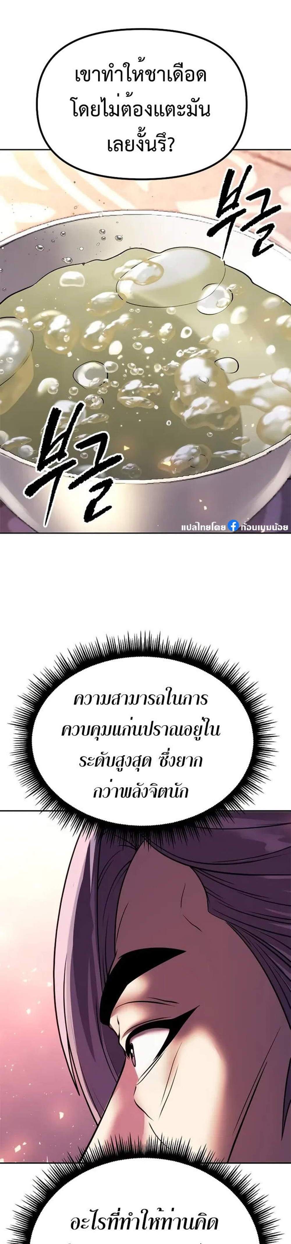 Chronicles of the Demon Faction ตำนานการเกิดใหม่ในลัทธิมาร แปลไทย