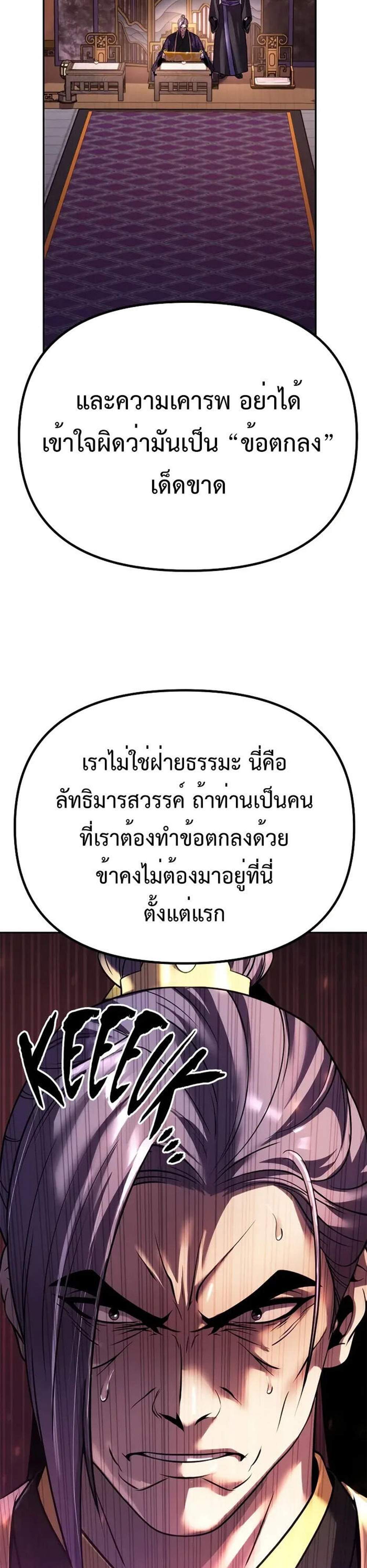 Chronicles of the Demon Faction ตำนานการเกิดใหม่ในลัทธิมาร แปลไทย