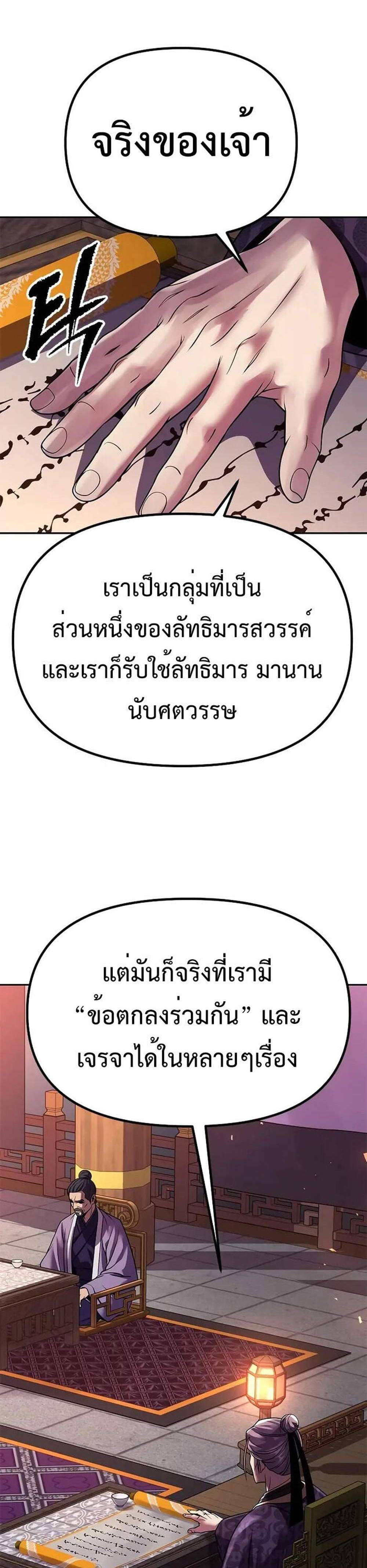 Chronicles of the Demon Faction ตำนานการเกิดใหม่ในลัทธิมาร แปลไทย