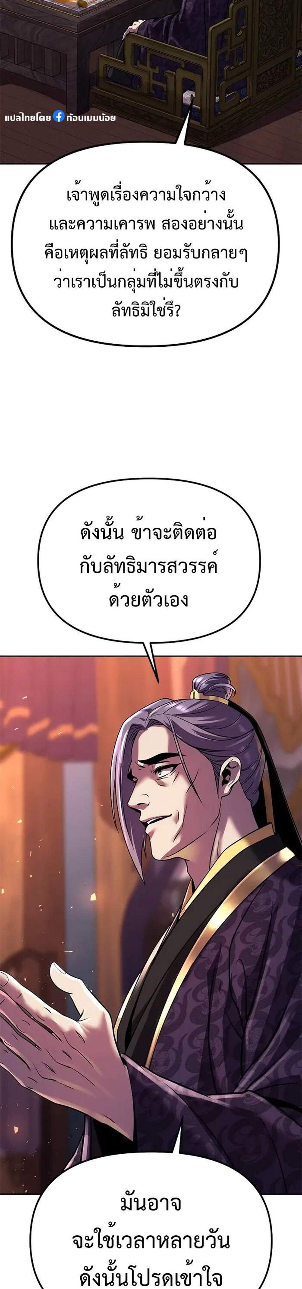 Chronicles of the Demon Faction ตำนานการเกิดใหม่ในลัทธิมาร แปลไทย
