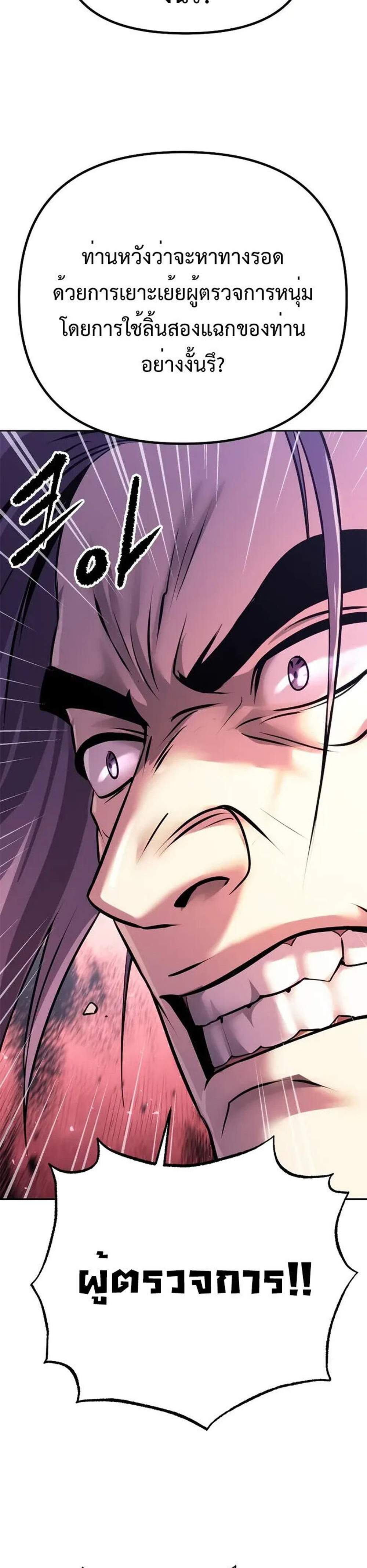 Chronicles of the Demon Faction ตำนานการเกิดใหม่ในลัทธิมาร แปลไทย