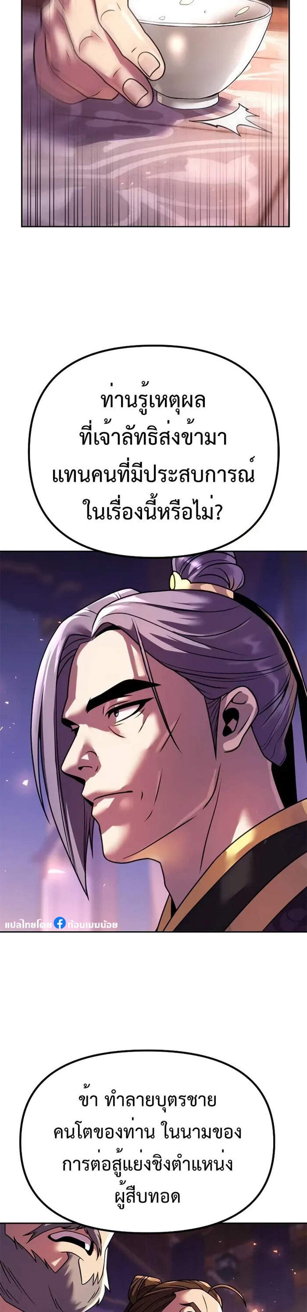 Chronicles of the Demon Faction ตำนานการเกิดใหม่ในลัทธิมาร แปลไทย