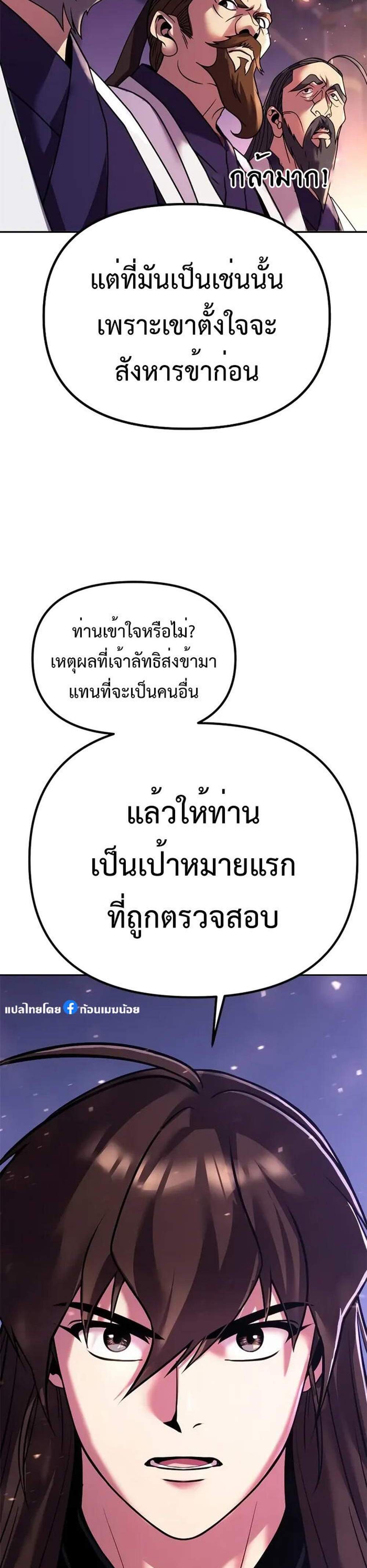 Chronicles of the Demon Faction ตำนานการเกิดใหม่ในลัทธิมาร แปลไทย