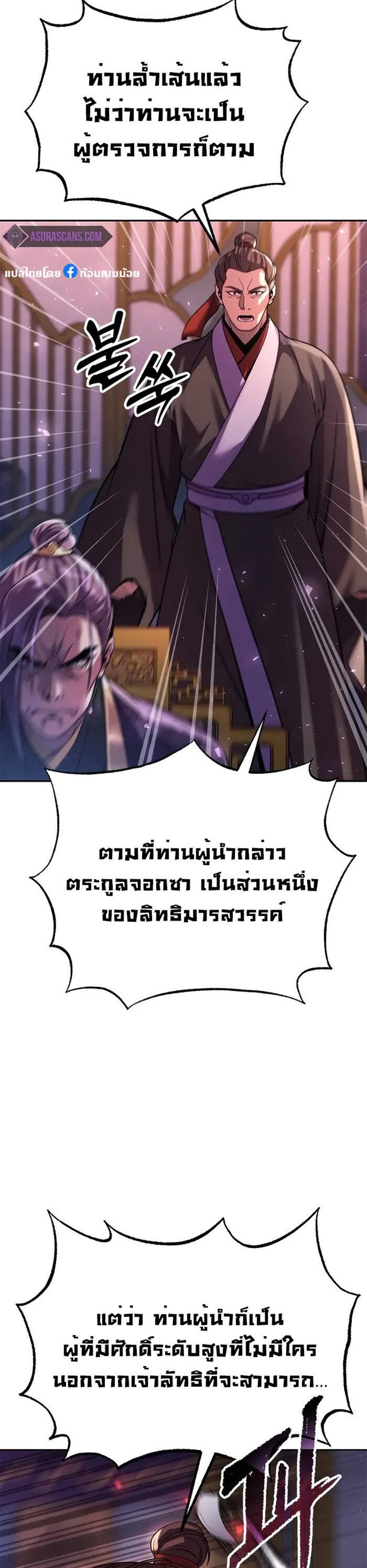 Chronicles of the Demon Faction ตำนานการเกิดใหม่ในลัทธิมาร แปลไทย