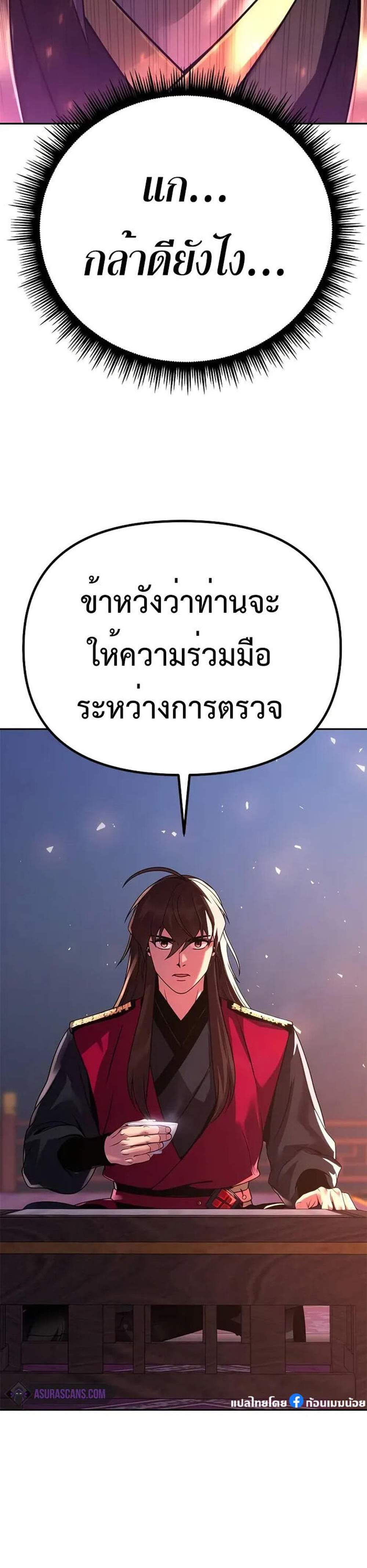 Chronicles of the Demon Faction ตำนานการเกิดใหม่ในลัทธิมาร แปลไทย