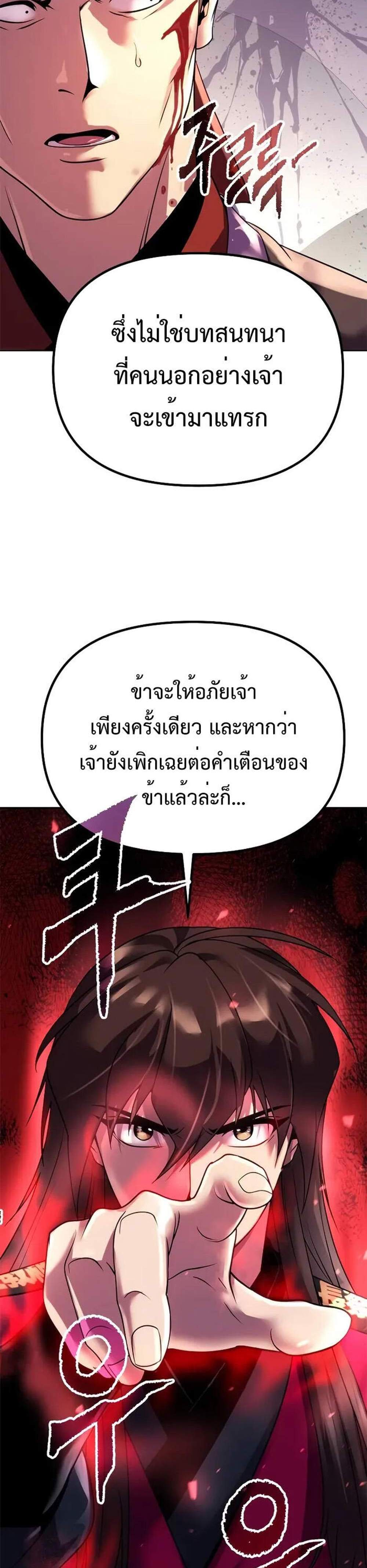 Chronicles of the Demon Faction ตำนานการเกิดใหม่ในลัทธิมาร แปลไทย