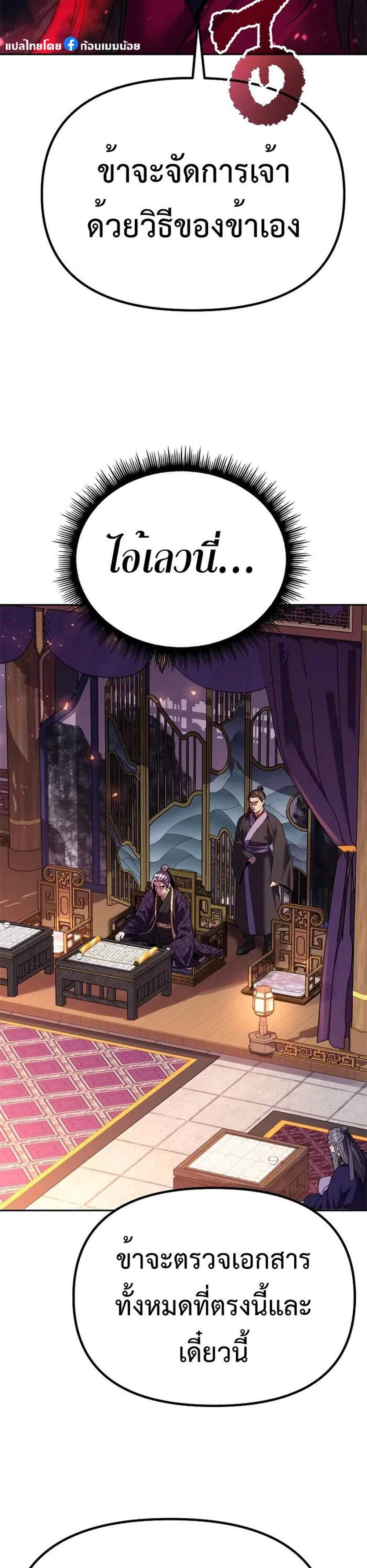 Chronicles of the Demon Faction ตำนานการเกิดใหม่ในลัทธิมาร แปลไทย
