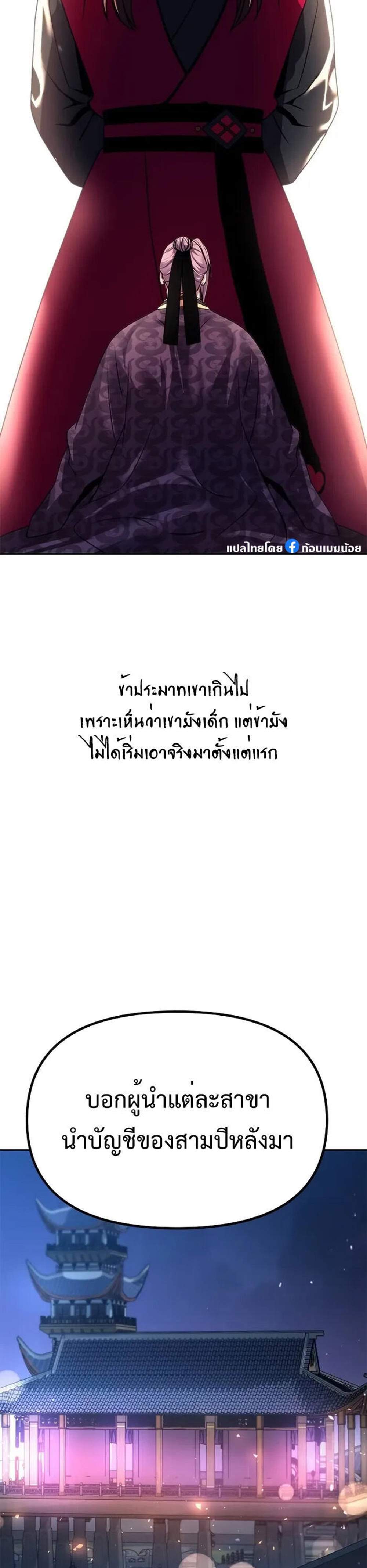 Chronicles of the Demon Faction ตำนานการเกิดใหม่ในลัทธิมาร แปลไทย