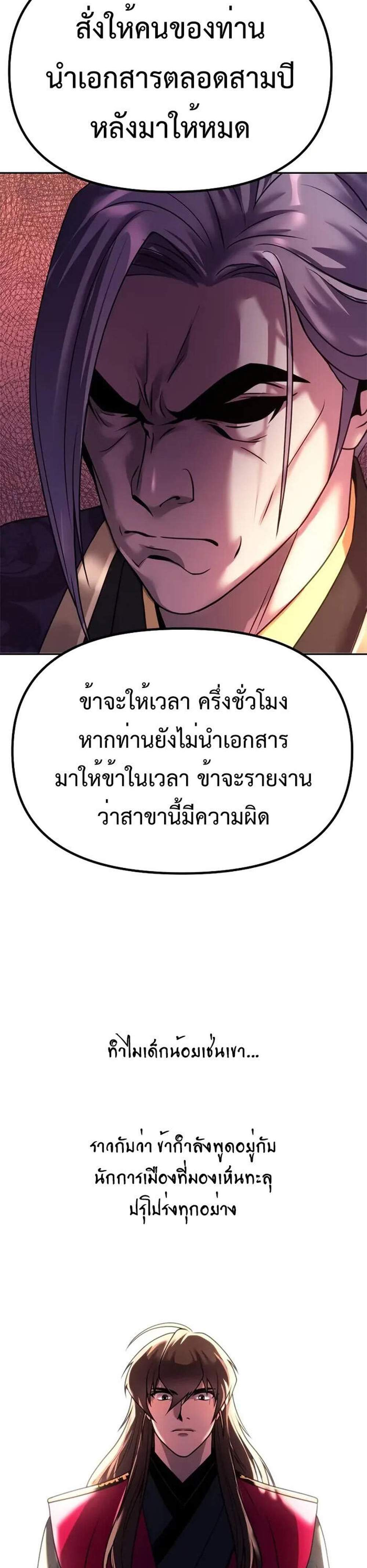 Chronicles of the Demon Faction ตำนานการเกิดใหม่ในลัทธิมาร แปลไทย
