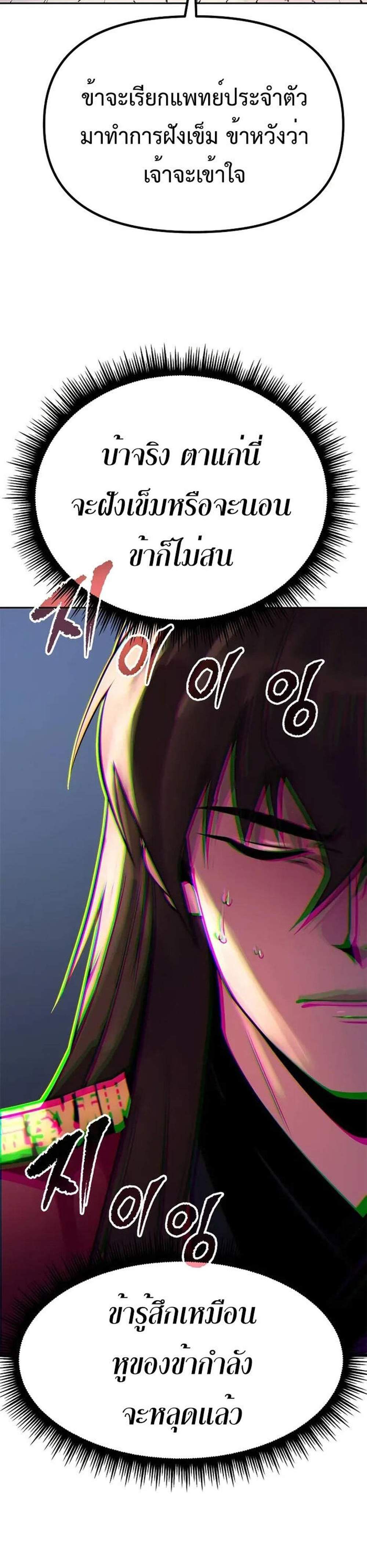 Chronicles of the Demon Faction ตำนานการเกิดใหม่ในลัทธิมาร แปลไทย