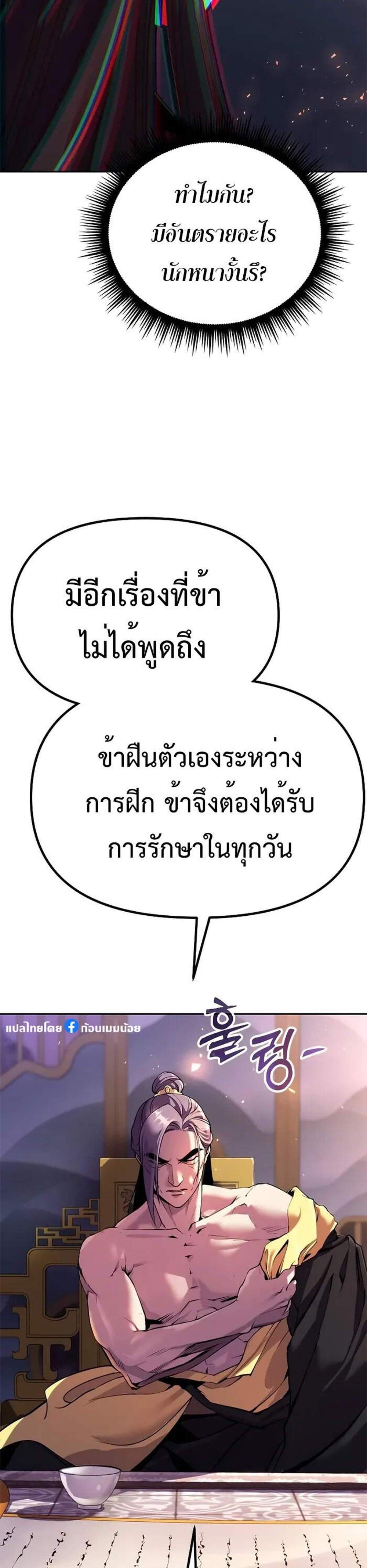 Chronicles of the Demon Faction ตำนานการเกิดใหม่ในลัทธิมาร แปลไทย