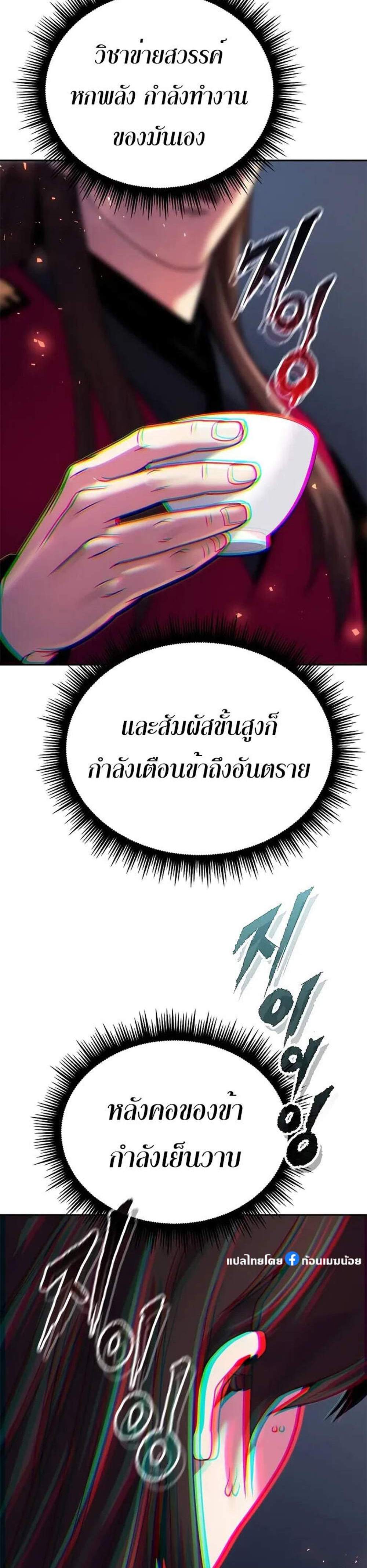Chronicles of the Demon Faction ตำนานการเกิดใหม่ในลัทธิมาร แปลไทย