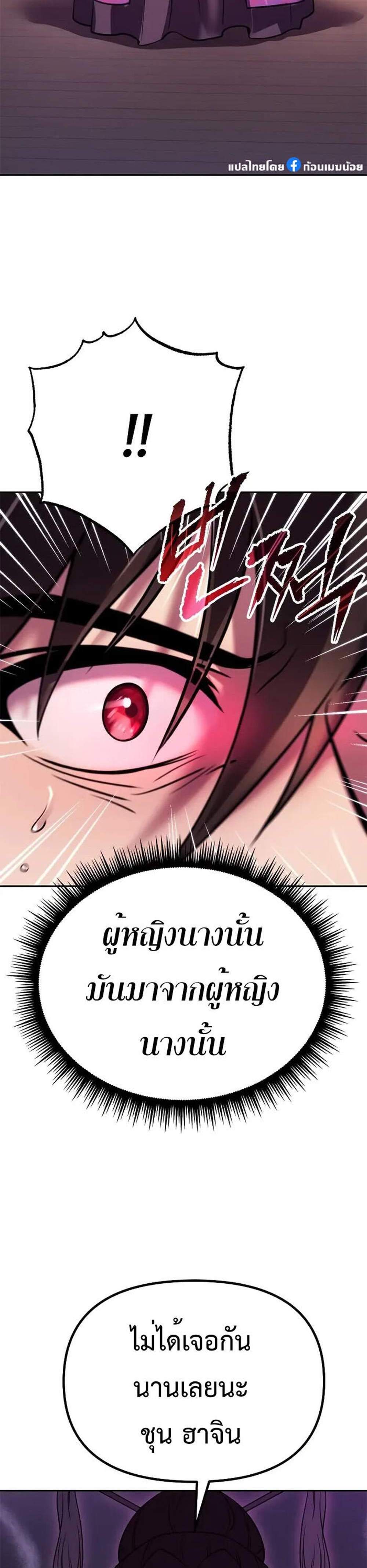 Chronicles of the Demon Faction ตำนานการเกิดใหม่ในลัทธิมาร แปลไทย