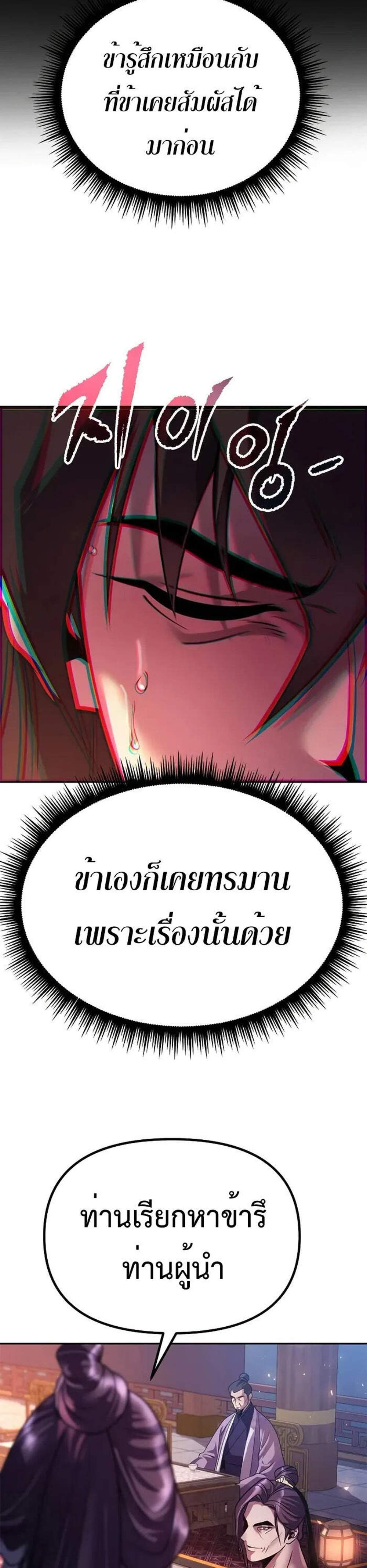 Chronicles of the Demon Faction ตำนานการเกิดใหม่ในลัทธิมาร แปลไทย