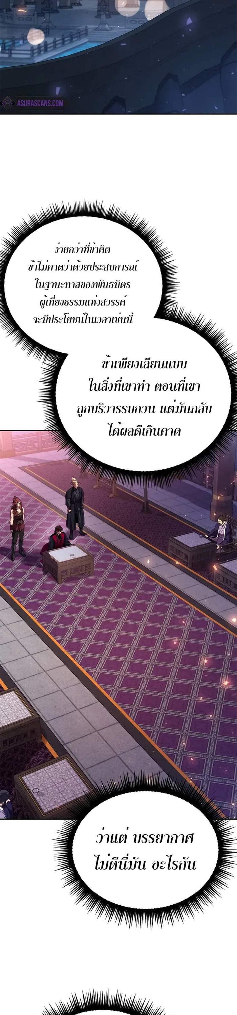 Chronicles of the Demon Faction ตำนานการเกิดใหม่ในลัทธิมาร แปลไทย