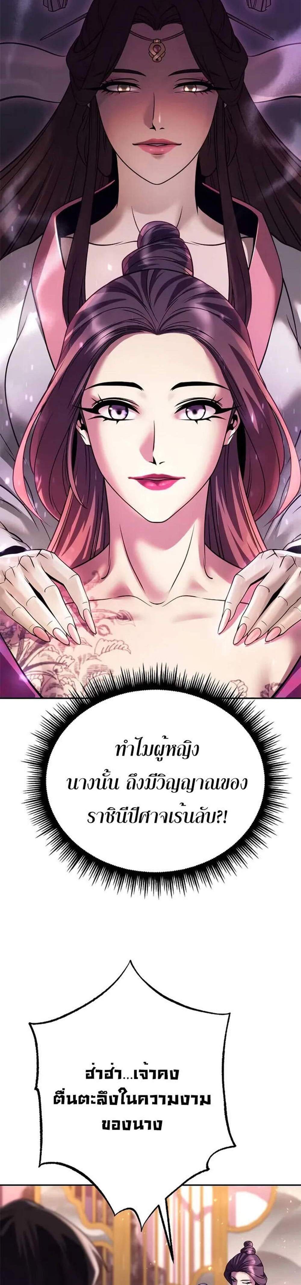 Chronicles of the Demon Faction ตำนานการเกิดใหม่ในลัทธิมาร แปลไทย